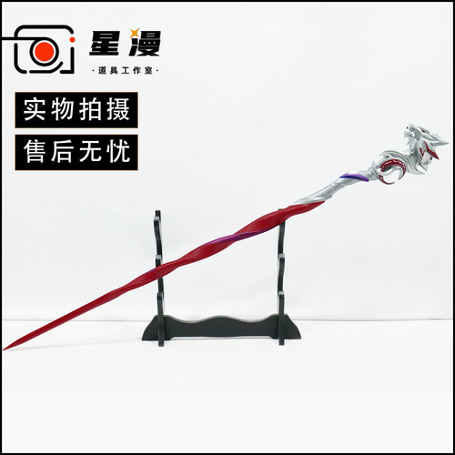 崩坏星穹铁道 不死途cos道具服 武器法杖手拐杖cosplay 3D打印