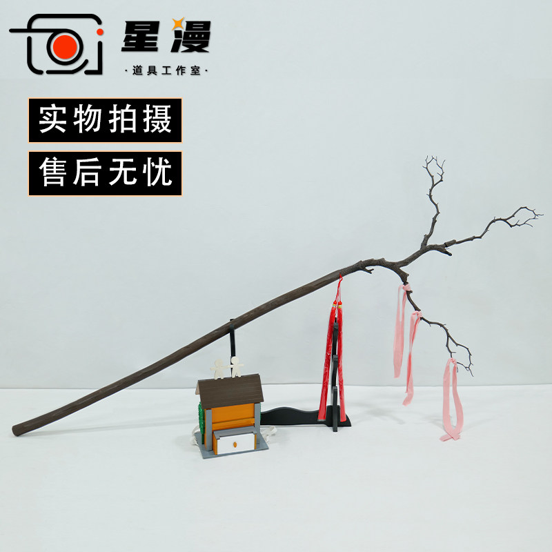 星漫 阴阳师缘结神cos道具服觉醒前法杖武器小房子背饰痒痒鼠定制