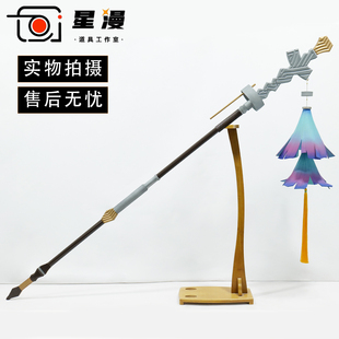 星漫 明日方舟 崖高梦远 令cos道具服 武器法杖cosplay