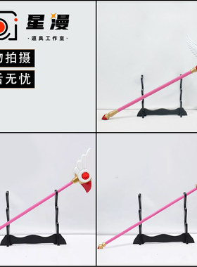 魔卡少女樱cos道具服 武器 百变小樱 魔法手杖阵 星之杖 鸟头 梦