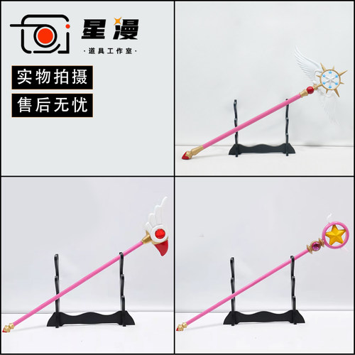 魔卡少女樱cos道具服 武器 百变小樱 魔法手杖阵 星之杖 鸟头 梦