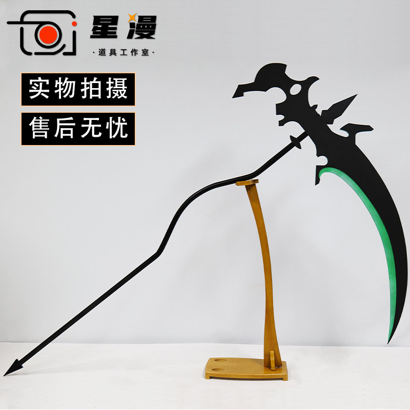 星漫 终结的炽天使 柊筱娅cos道具服 镰刀武器 鬼咒装备 四镰童子