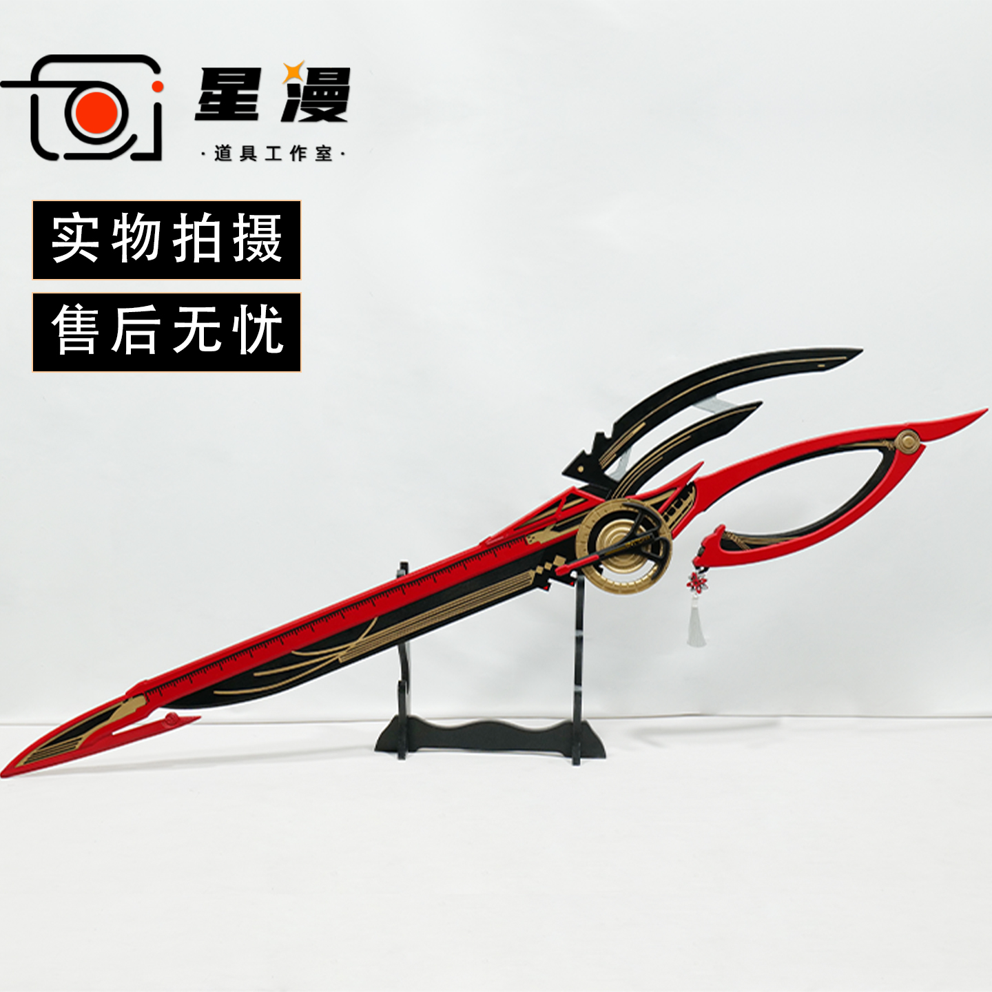 星漫 鸣潮 千咲cosplay道具服 武器大剪刀 可拆分 木质