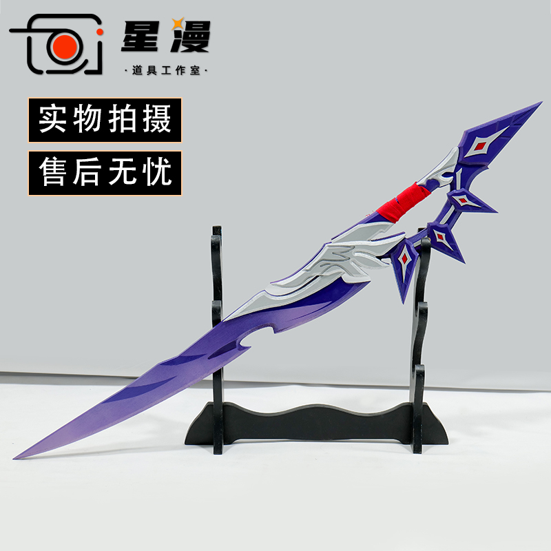星漫 崩坏星穹铁道 貊泽cos道具服 武器刀剑cosplay不可开刃