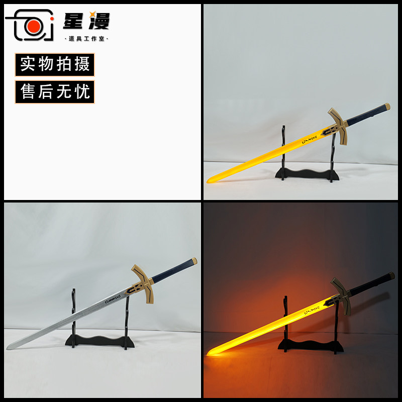 可发光 崩坏星穹铁道FATE联动 阿尔托莉雅cos道具服武器刀剑 胜利