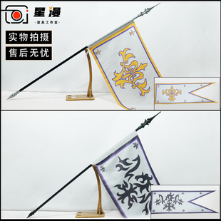 Fate黑贞德cso道具服 武器旗子矛cosplay白贞德