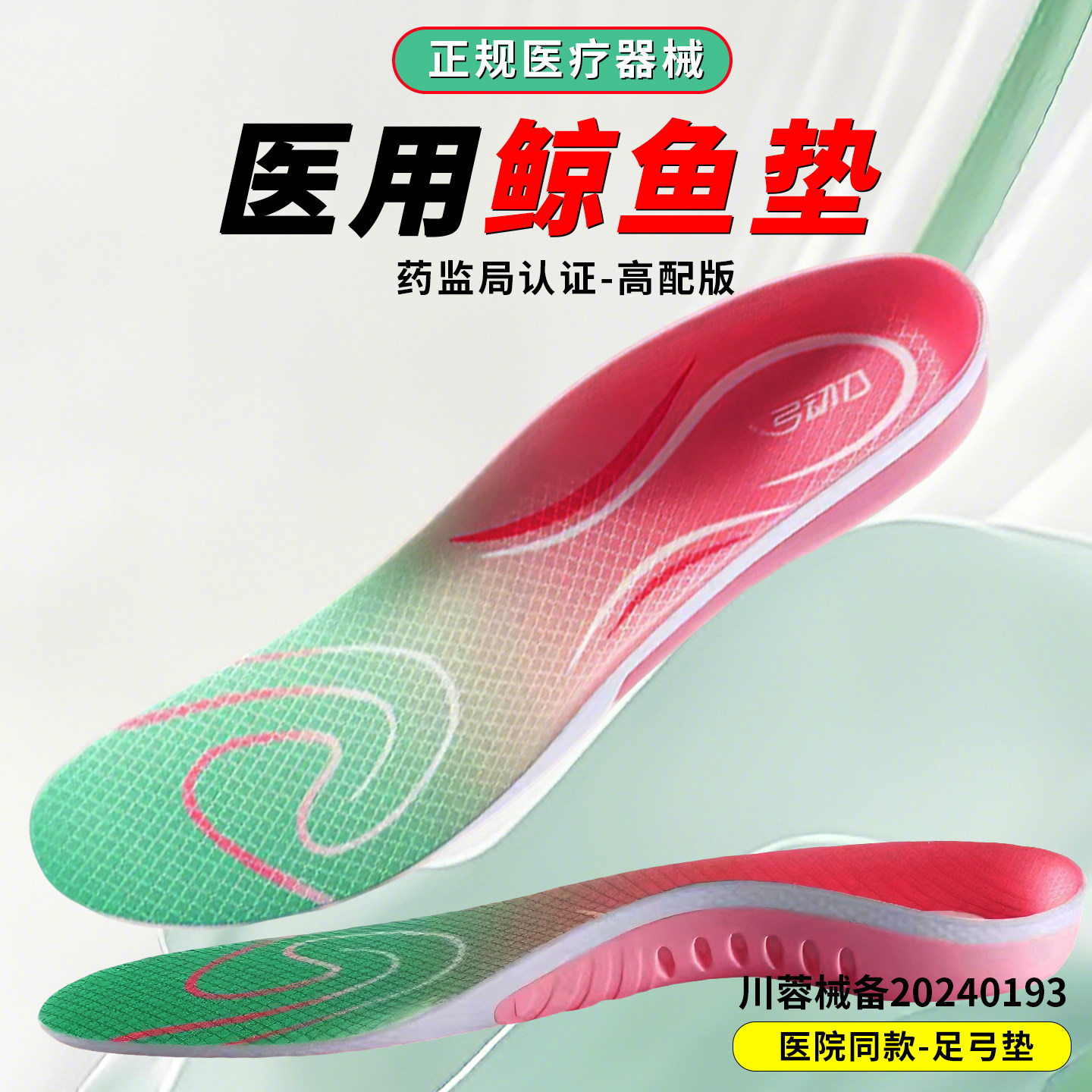 医用鲸鱼垫专业足弓支撑鞋垫扁平足专用矫正gou哥足外翻内八字