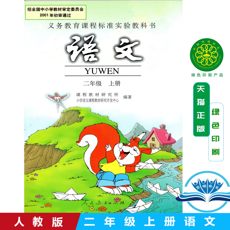 二年级语文课本上册,电子版,新版_大山谷图库