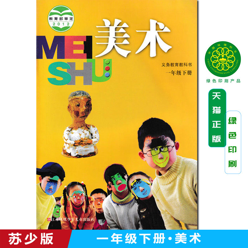 浙江美术出版社小学1年级下期美术一下1下浙美版浙教版浙江版美术1下