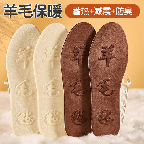 羊毛鞋垫加绒加厚保暖吸汗透气男女防臭双层毛毡舒适柔软鞋垫子