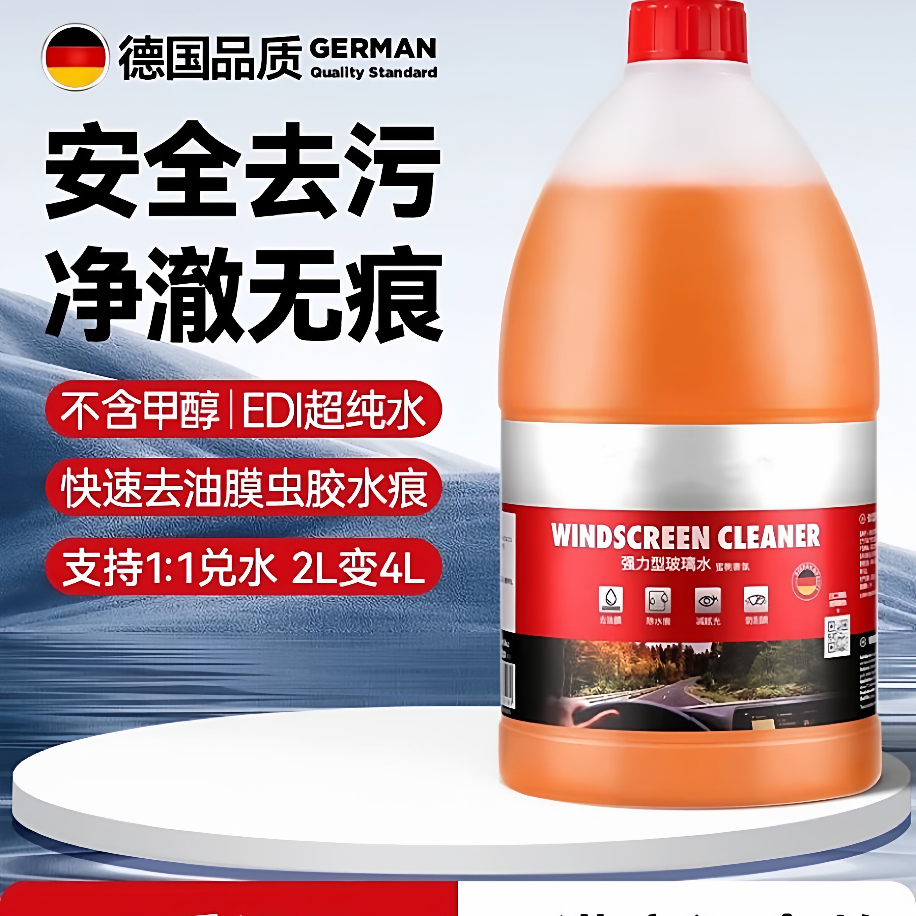 冬季去油膜汽车玻璃水防冻零下40-25-15融雪乙醇雨刮水强去污车用