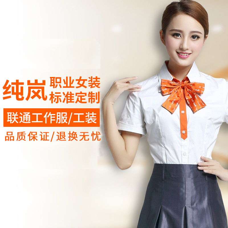 纯岚中国联通工作服女夏装短袖衬衫套裙装制服联通公司营业员工装