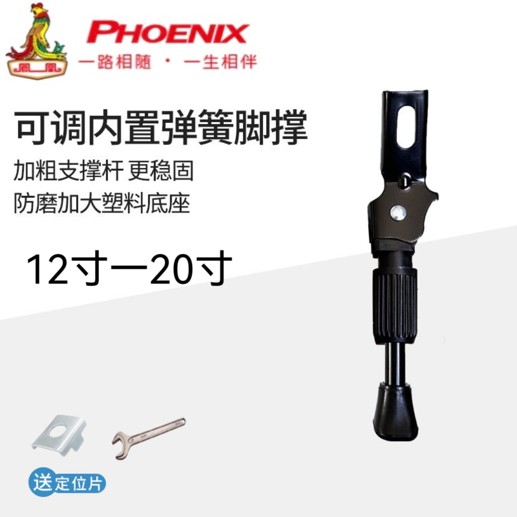 凤凰儿童自行车脚撑支架14寸16寸18寸20寸停车架童车边撑架脚撑