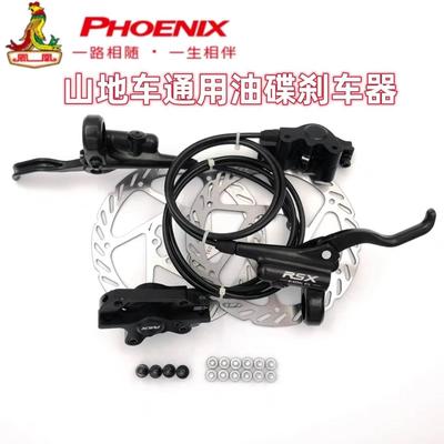 凤凰山地自行车前后油刹总成液压碟刹刹车器改装套件油刹夹器配件