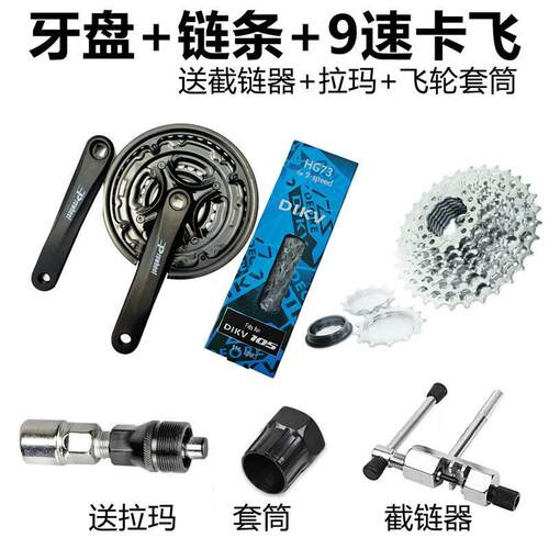 捷安特山地自行车3速牙盘链条飞轮套装21/24/27速套件永久通用