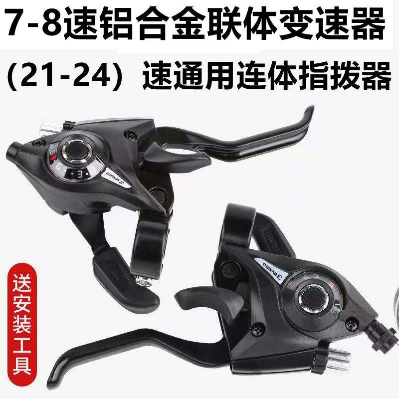 适配飞鸽山地车指拨器21/24速山地自行车变速器7/8/9速连体指拨