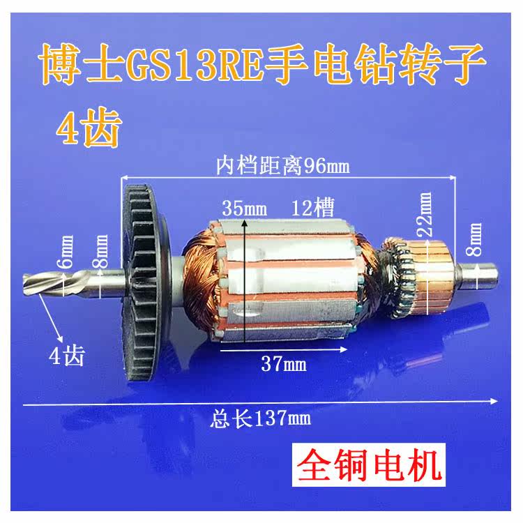 配博士手电钻冲击电钻转子博世GSB13RE GBM13RE GSB10RE 转子在类目 五金/工具, 电动工具, 其它电动工具中 - 来自Buy2taobao.com提供专业的淘宝代购服务