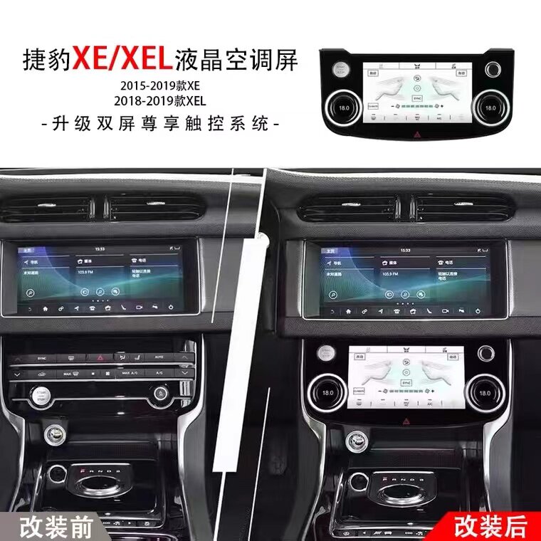 捷豹XJL XEL XFL F-PACE 升级液晶空调面板 无需编程 无损安装