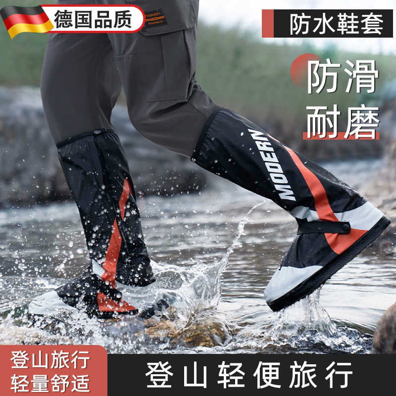 德国防水鞋套防水防滑加厚耐磨户外徒步旅游专用高筒雨鞋套男女款