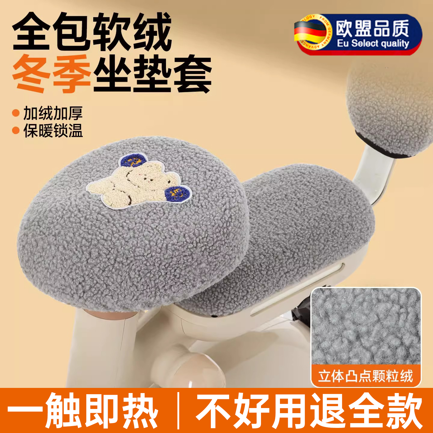 加绒加厚一触即热】电动车座套