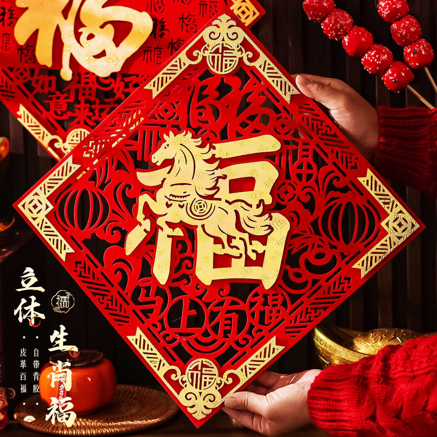 2026福字立体门贴马年贺新年春节