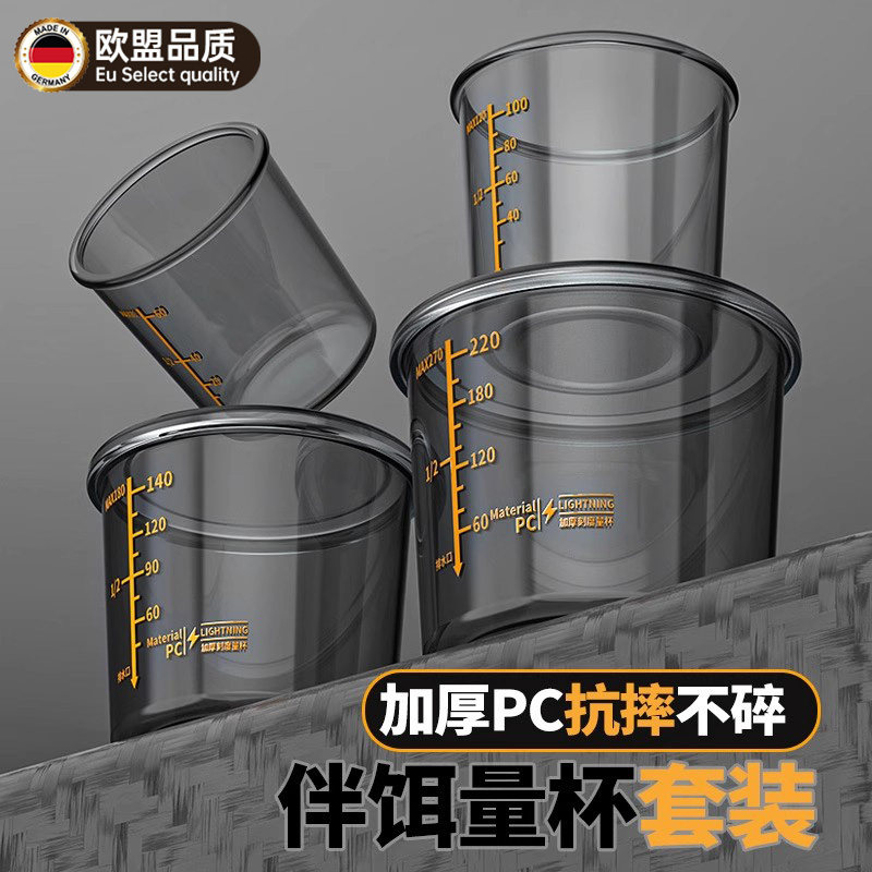 2025新款钓鱼量杯专用套装防摔加厚饵料杯开饵拌饵带刻度鱼饵测量