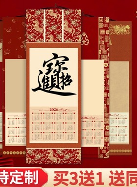 2026年马年新款空白宣纸挂历文创卷轴蜡染日历年历万年红半生熟福字红纸对联纸国画书法作品纸挂轴来图定制