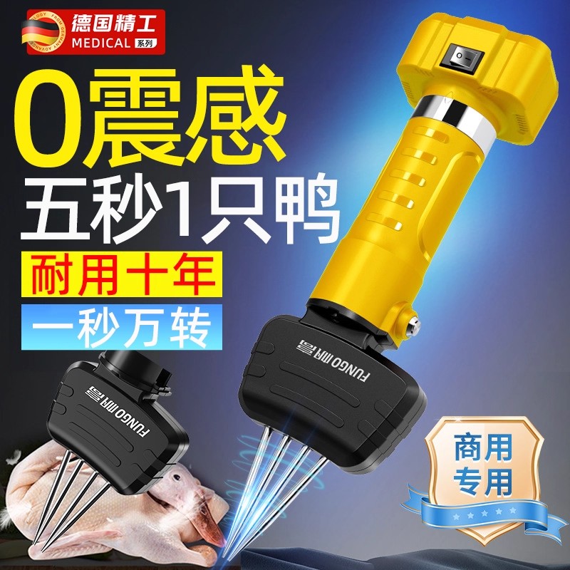 德国拔毛神器鸡毛鸭毛全自动脱毛