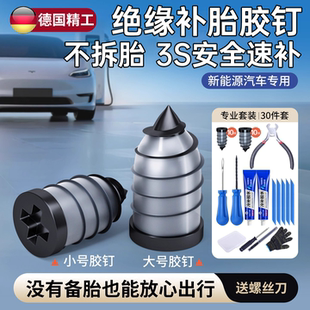 德国汽车补胎胶钉无损快速补胎应急专用蘑菇钉补胎真空胎专用胶钉