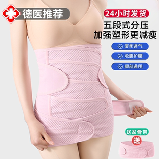 收腹带产后产妇专用收腹带束缚月子修复孕妇顺产剖腹产束腹修复