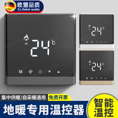 水地暖通用温控器智能控制面板温