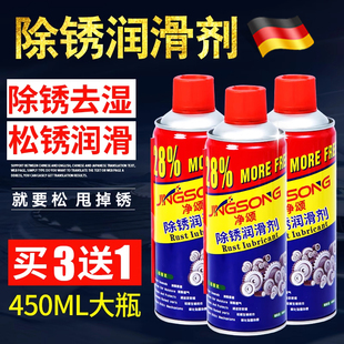 德国除锈剂防锈润滑剂汽车螺丝栓松动剂不锈钢铁金属强力去锈润滑