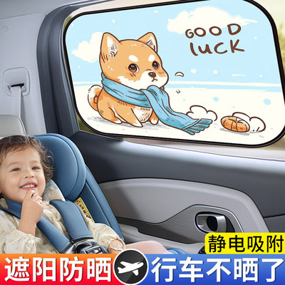 【防晒隔热无异味】汽车遮阳帘