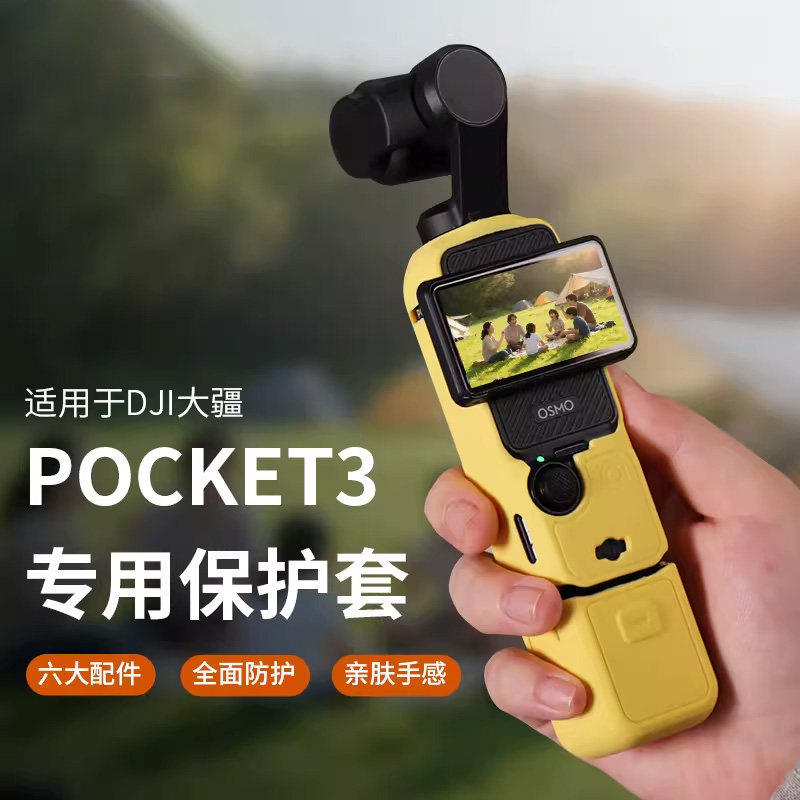适用于大疆Pocket3保护套 Osmo灵眸口袋相机粉色硅胶套屏幕套标准版全能套装续航手柄防刮防尘保护壳配件