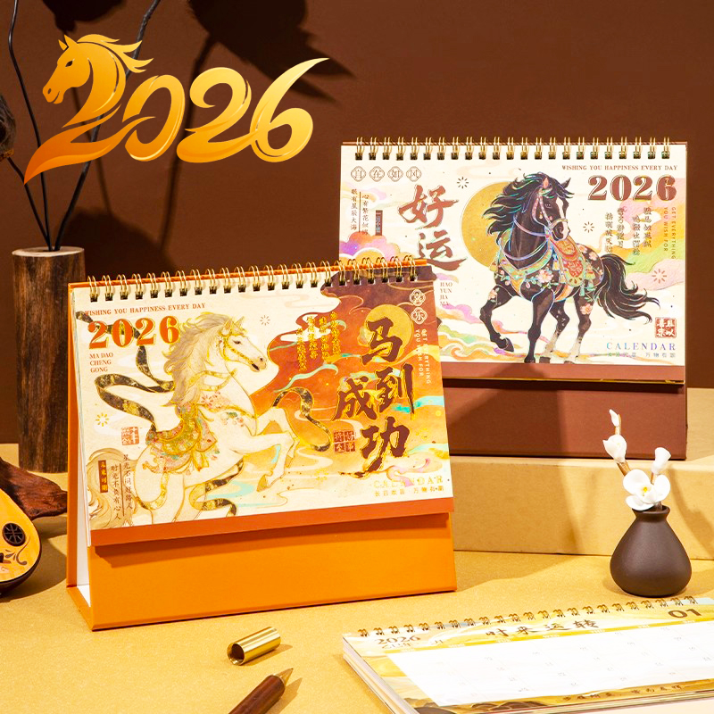 马年台历2026年新款国风瑞兽祈福