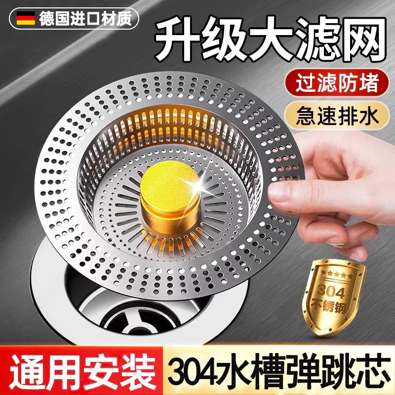 德国品质】不锈钢厨房水槽过滤网