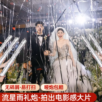 礼炮结婚专用银色丝带礼花筒彩带