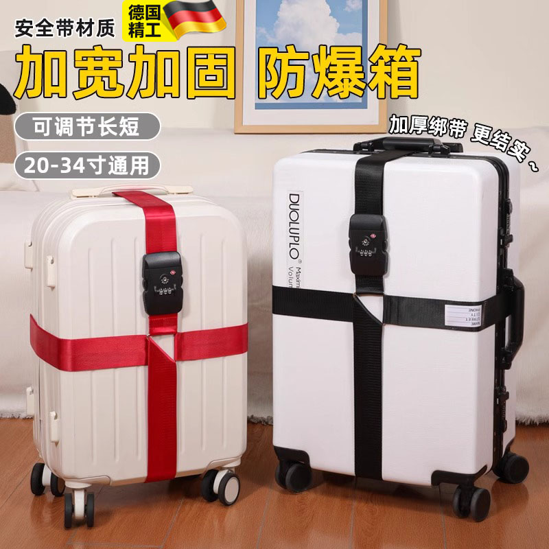 旅行李箱固定捆绑带束十字