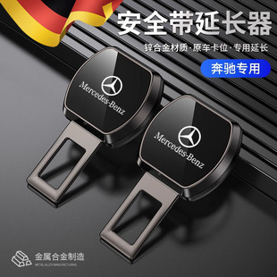 奔驰E300L汽车安全插带卡头接头延长器GLC260车载GLB插销卡扣免响