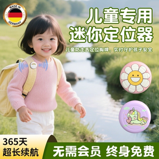 德国gps定位器儿童防走丢神器老人防丢失追踪器小孩宝宝专用迷你远程定位器全球远程定仪器苹果安卓定位适用