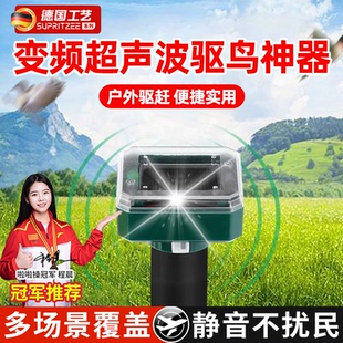 德国驱鸟神器2026年新款太阳能超声波全自动果园农田专用赶鸟吓鸟