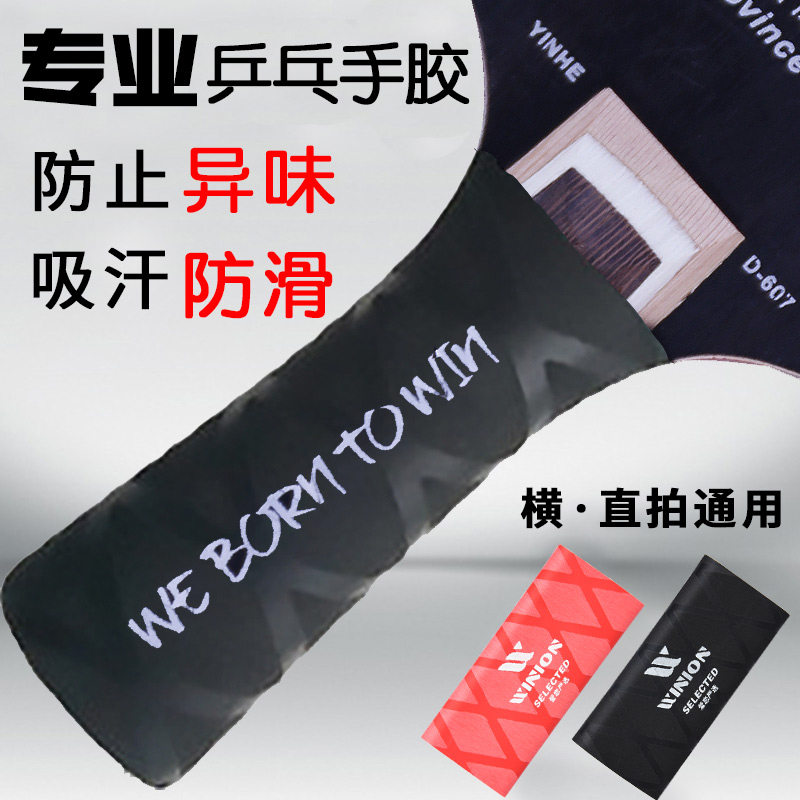 乒乓球拍专用手柄套皮热缩手胶吸汗带缠绕带拍柄防滑止滑底板胶套