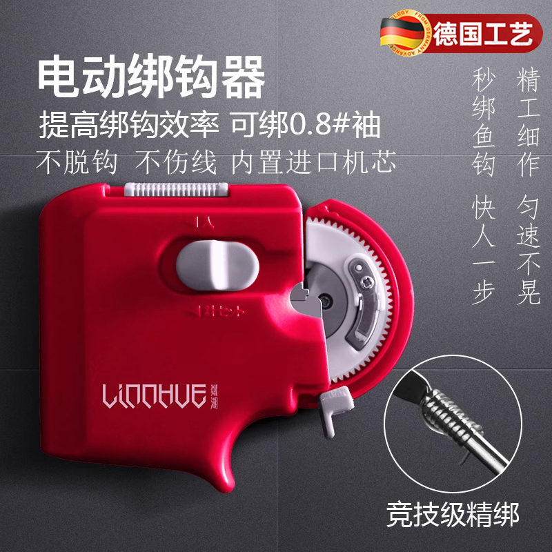 德国竞技级电动绑钩器自动走线