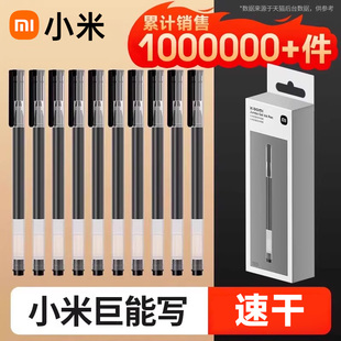 红笔 小米巨能写中性笔米家签字笔芯黑色0.5mm写字水笔学生用文具子弹头碳素圆珠笔练字考试专用替换10支装