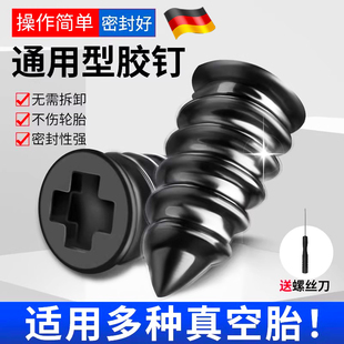 真空胎专用胶钉补胎神器汽车轮胎摩托车电动车应急通用快速补胎钉