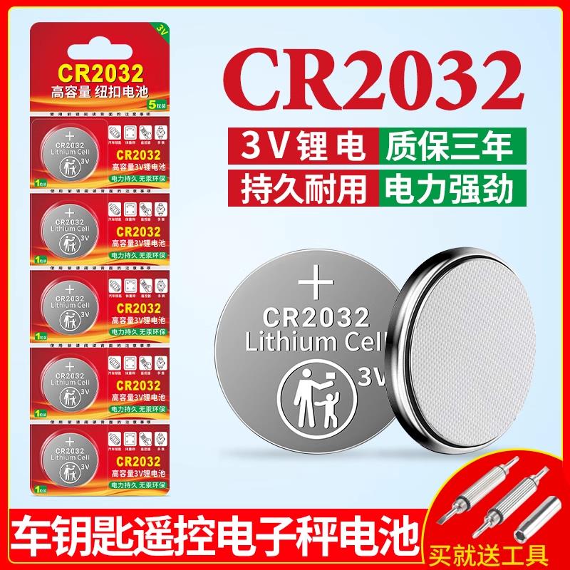 CR2032汽车钥匙遥控器纽扣