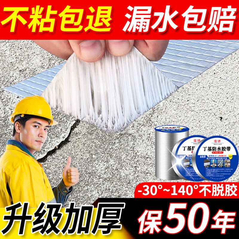 德国防水胶带屋顶防水补漏强力自粘丁基卷材彩钢瓦平房顶裂缝防水