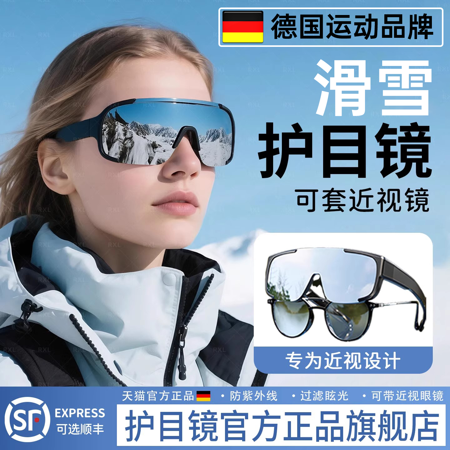 德国滑雪护目镜防风防雪盲症防紫外线眩光冬季登雪山护目镜高清