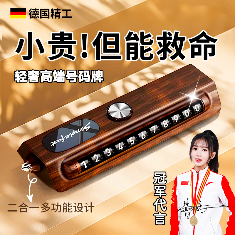 德国挪车电话牌临时停车号码牌