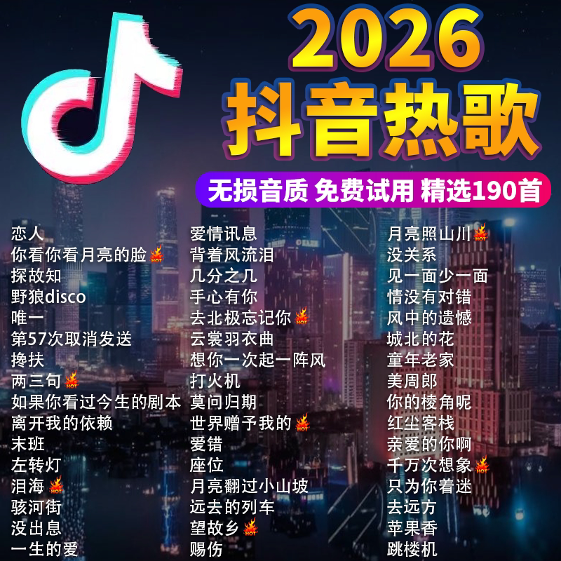 抖音2026流行榜流行歌曲车载cd碟片无损高品质大容量精选合集光盘